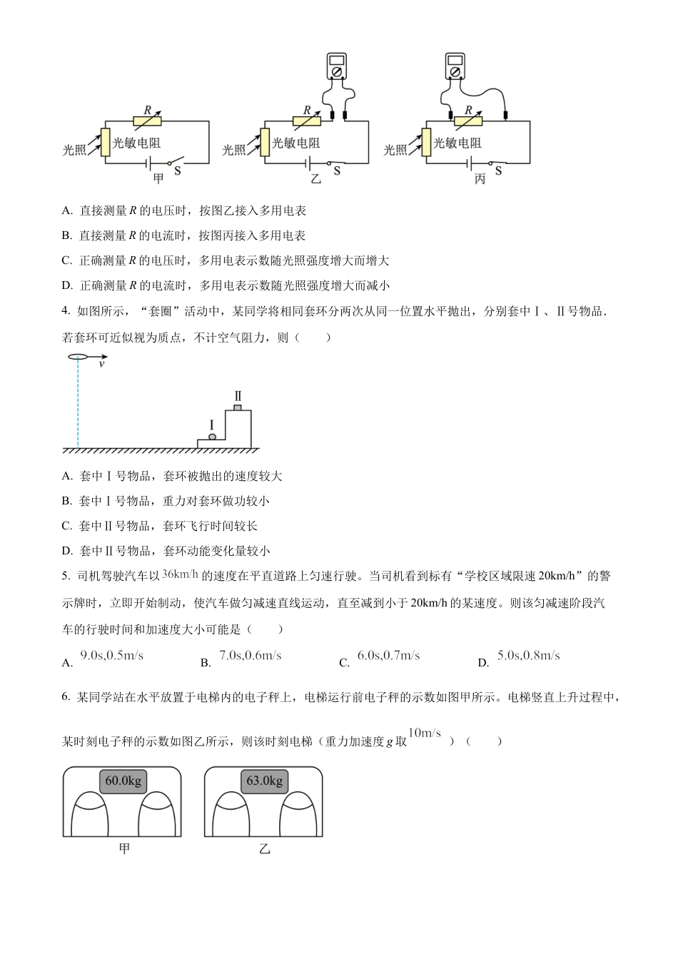 精品解析：云南省2025年普通高校招生适应性测试物理试卷（八省联考云南物理卷）（原卷版）.docx_第2页