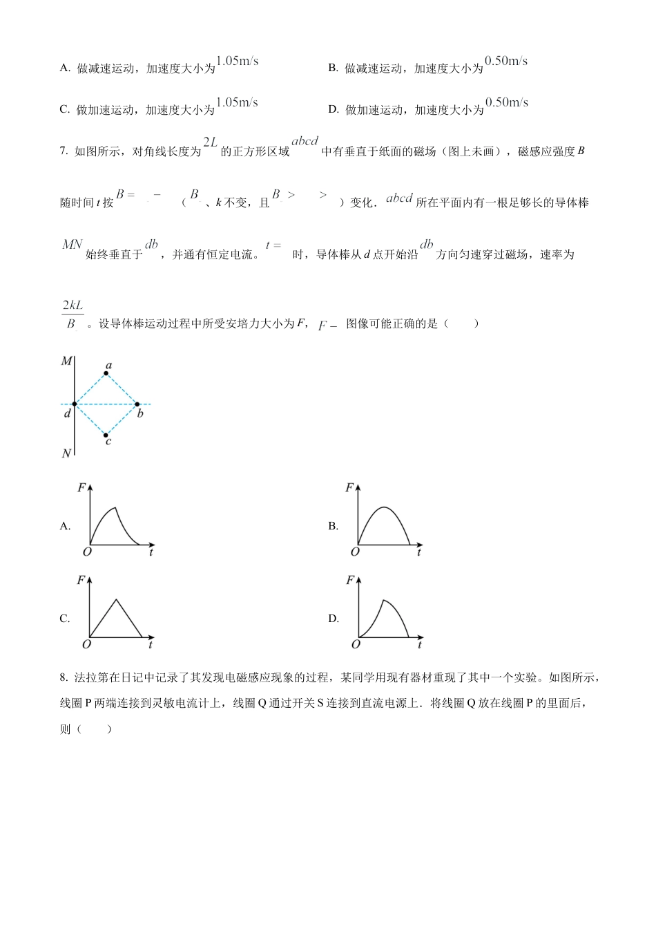 精品解析：云南省2025年普通高校招生适应性测试物理试卷（八省联考云南物理卷）（原卷版）.docx_第3页