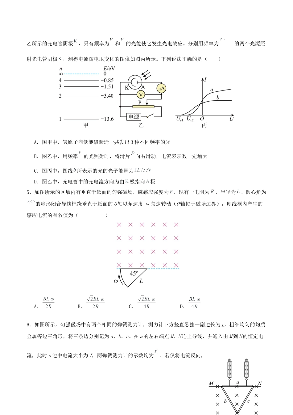 龙东十校联盟2024-2025学年高二下学期期末考试物理+答案.docx_第2页