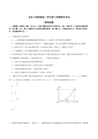 龙东十校联盟2024-2025学年高二下学期期末考试物理+答案.docx