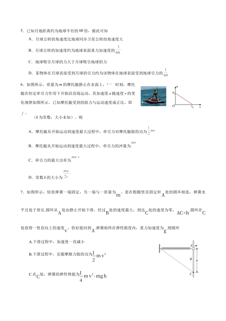 绵阳南山中学实验学校高2023级高三（上）10月月考+物理.docx_第2页