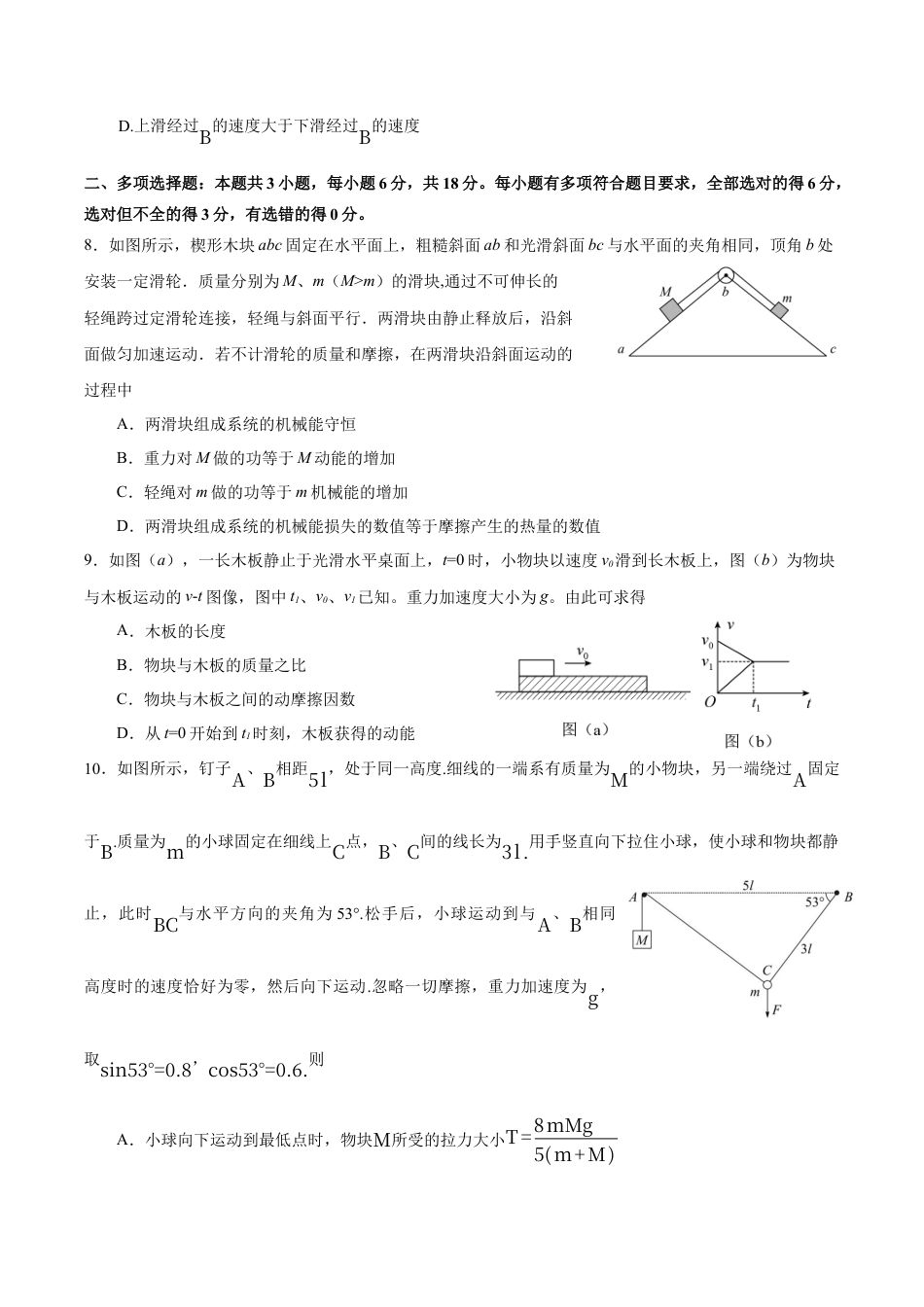 绵阳南山中学实验学校高2023级高三（上）10月月考+物理.docx_第3页