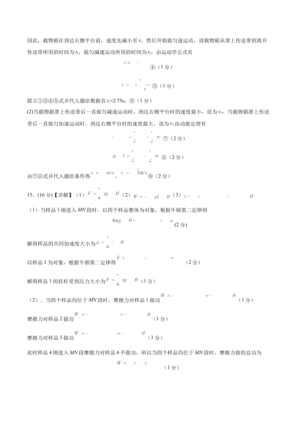 绵阳南山中学实验学校高2023级高三（上）10月月考+物理答案.docx_第3页