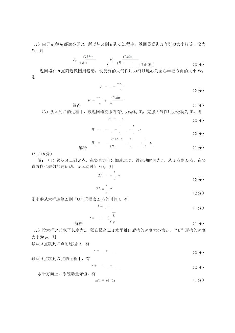 绵阳市高中2022级第一次诊断性考试物理答案.docx_第2页