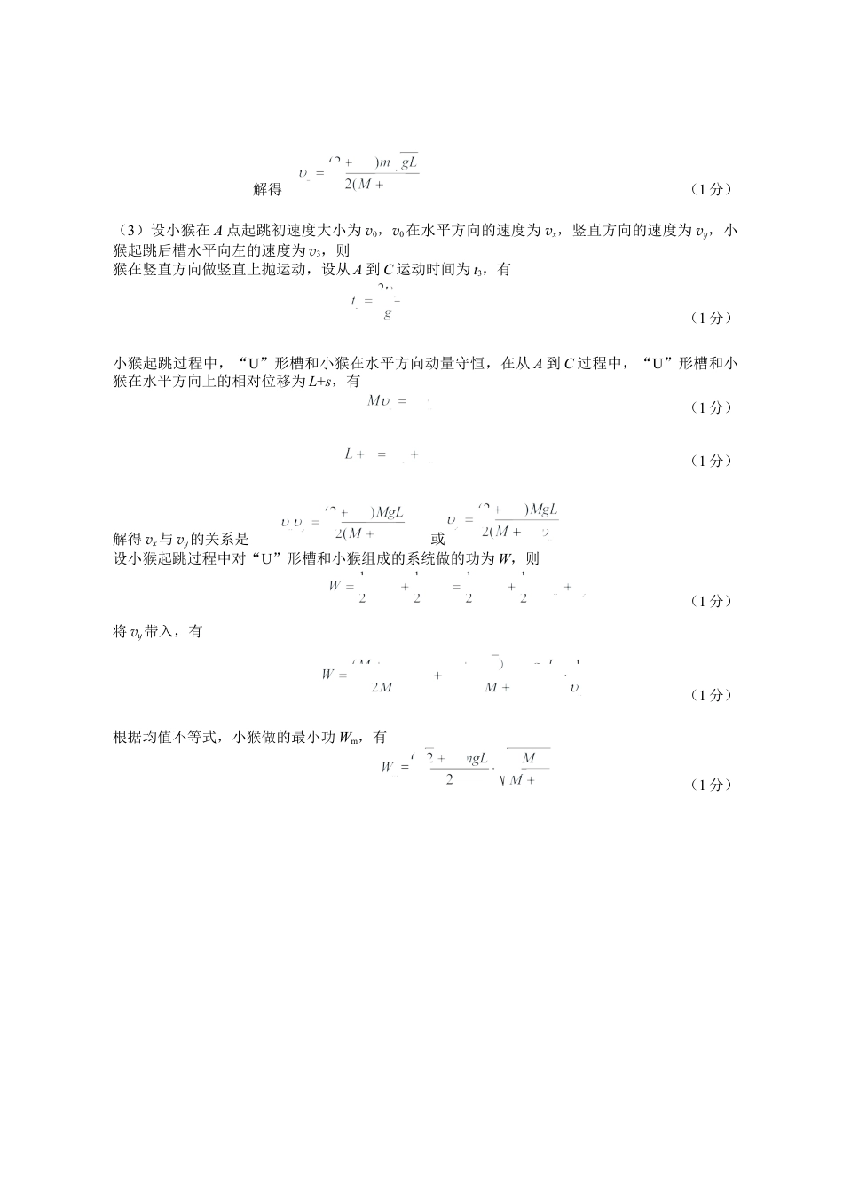 绵阳市高中2022级第一次诊断性考试物理答案.docx_第3页