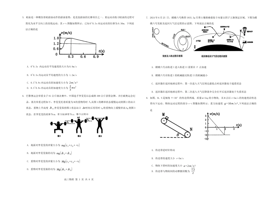 内蒙古赤峰市2024-2025学年高三11月模拟考试物理试题.docx_第2页