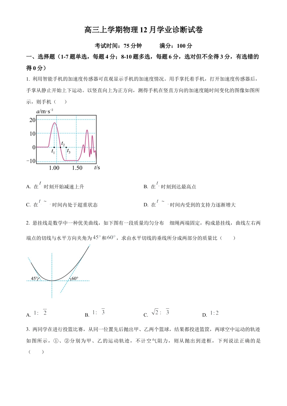 内蒙古自治区巴彦淖尔市第一中学2024-2025学年高三上学期12月月考物理.docx_第1页