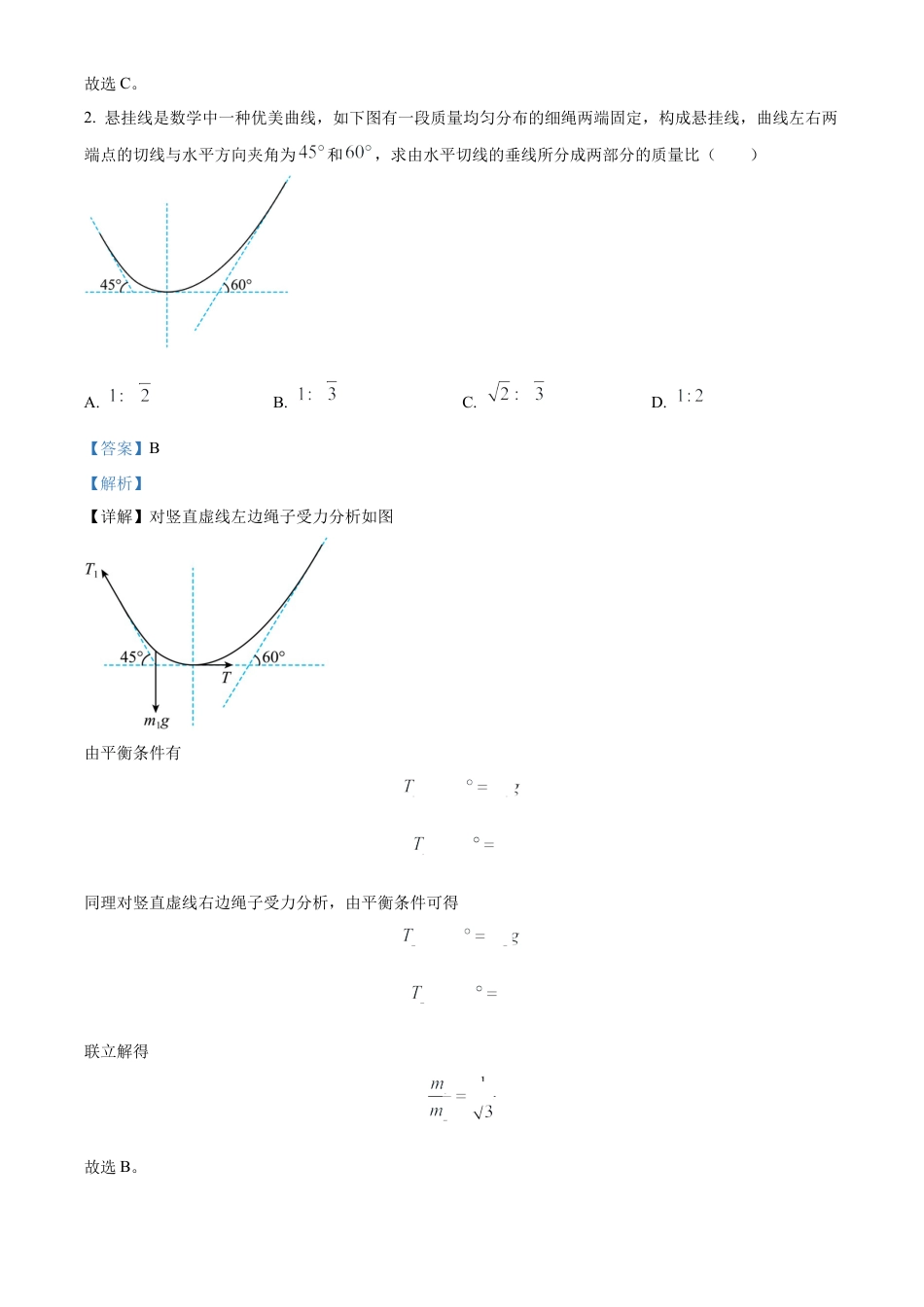 内蒙古自治区巴彦淖尔市第一中学2024-2025学年高三上学期12月月考物理答案.docx_第2页