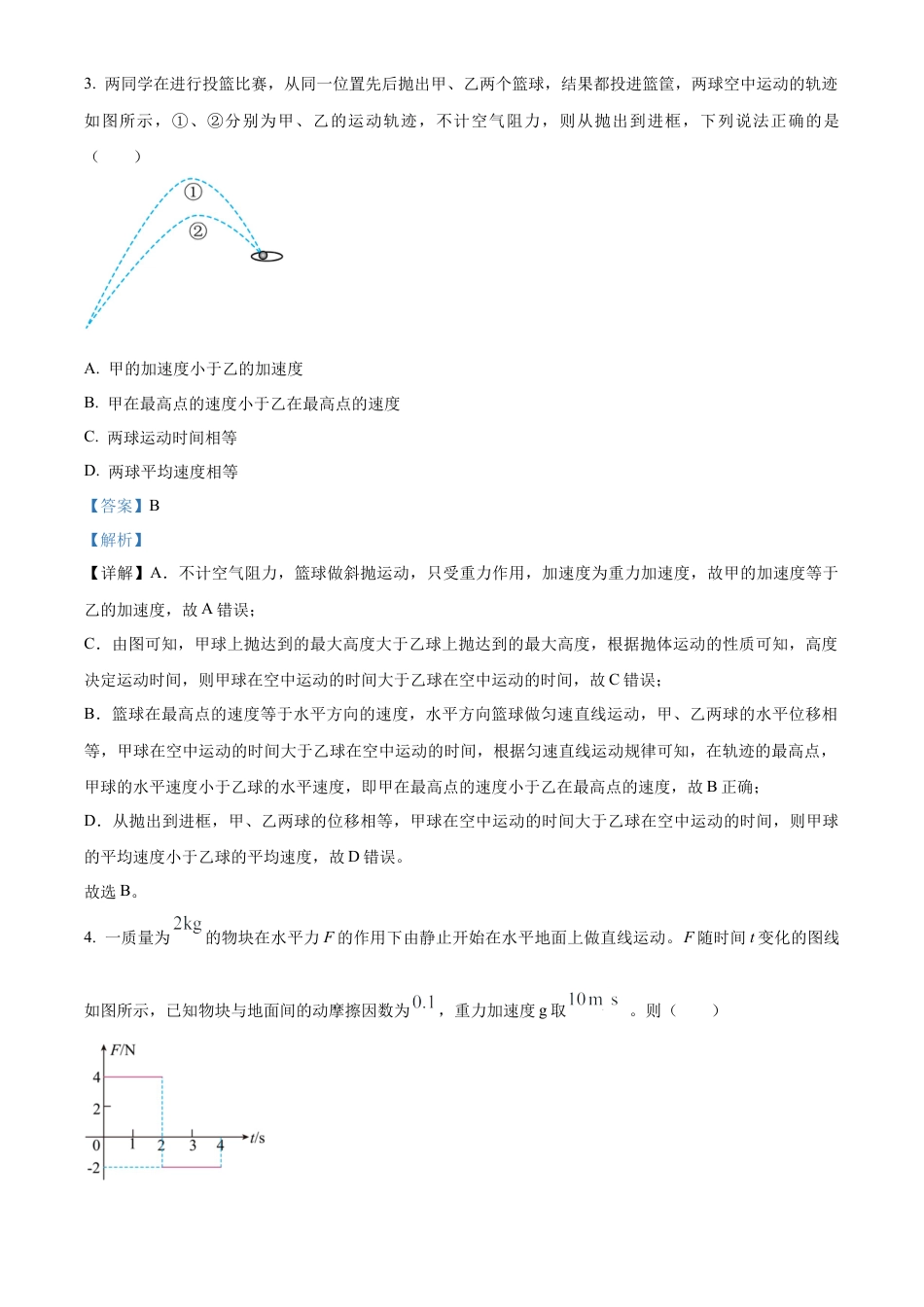 内蒙古自治区巴彦淖尔市第一中学2024-2025学年高三上学期12月月考物理答案.docx_第3页