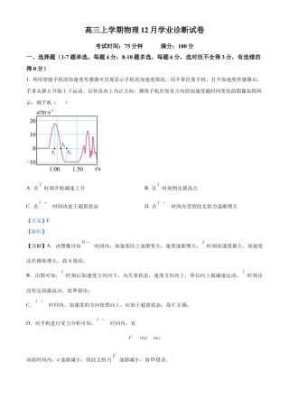 内蒙古自治区巴彦淖尔市第一中学2024-2025学年高三上学期12月月考物理答案.docx