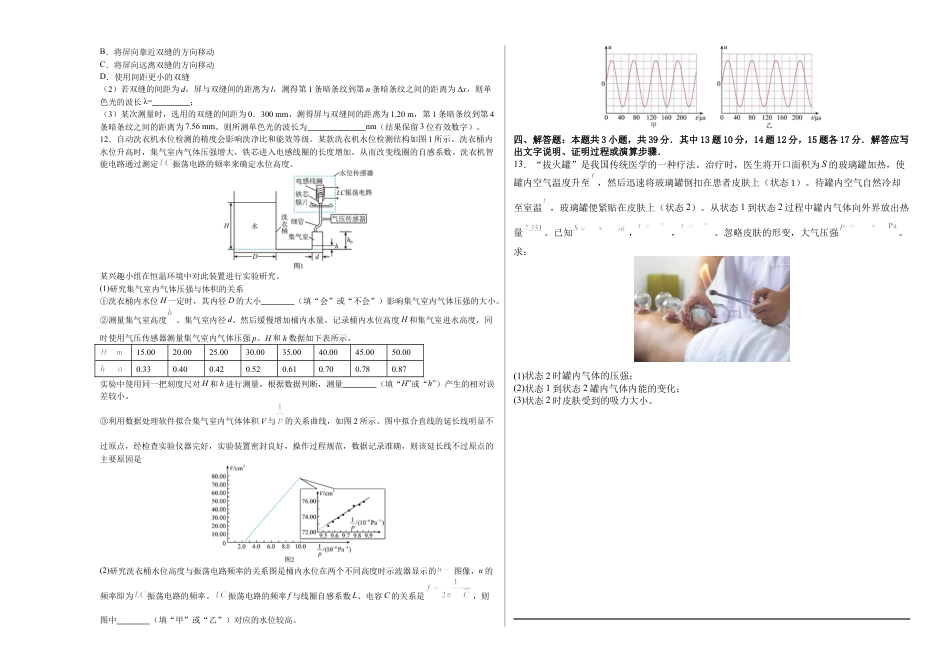 前锋区高2026届第一次全真模拟考试+物理.docx_第3页