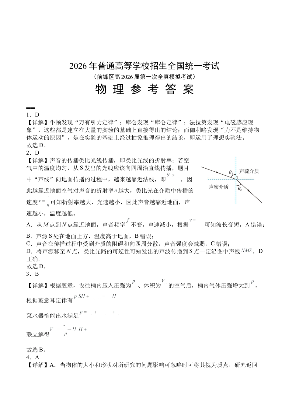 前锋区高2026届第一次全真模拟考试+物理答案.docx_第1页
