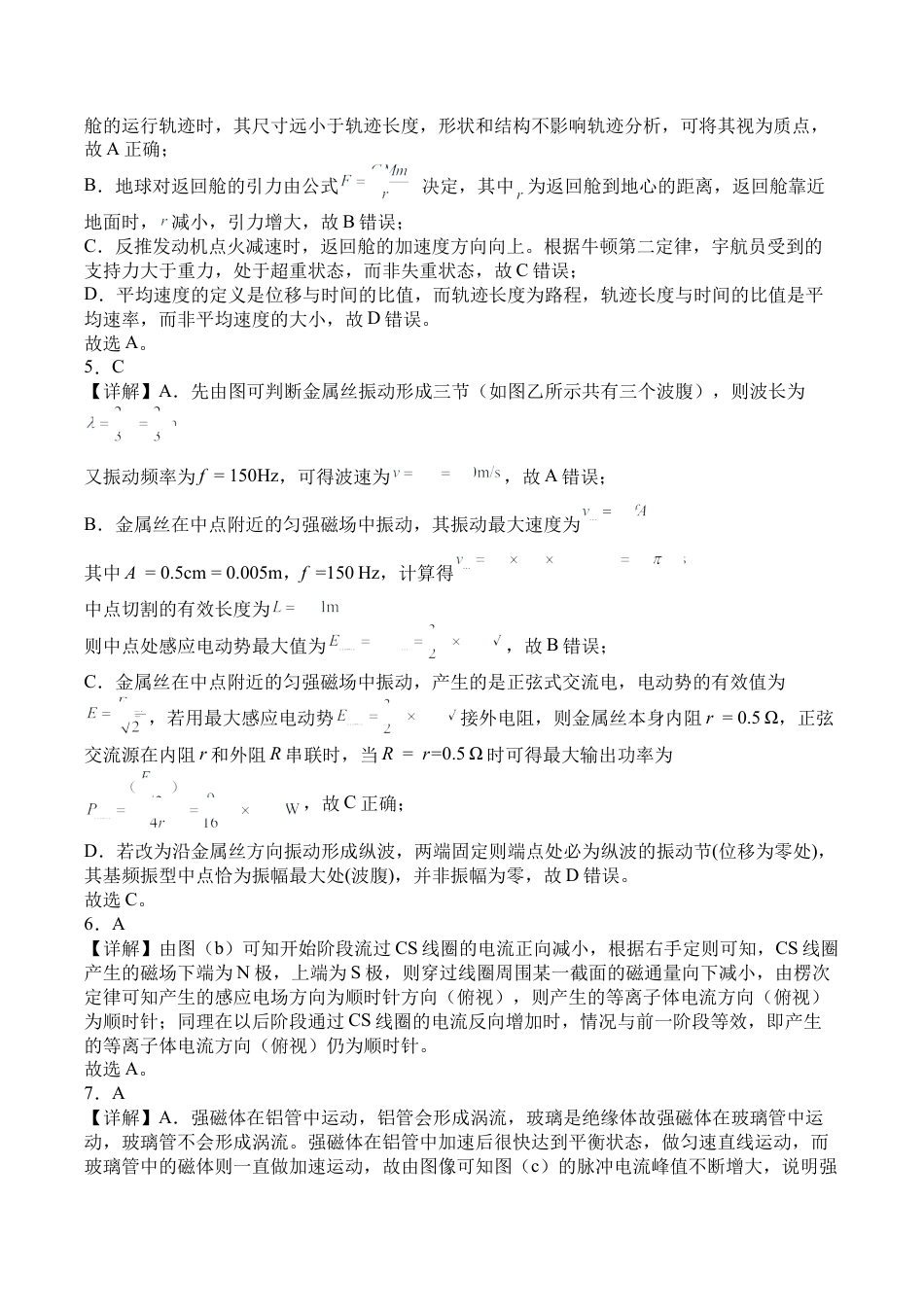 前锋区高2026届第一次全真模拟考试+物理答案.docx_第2页