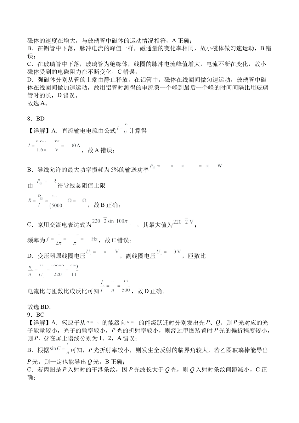 前锋区高2026届第一次全真模拟考试+物理答案.docx_第3页