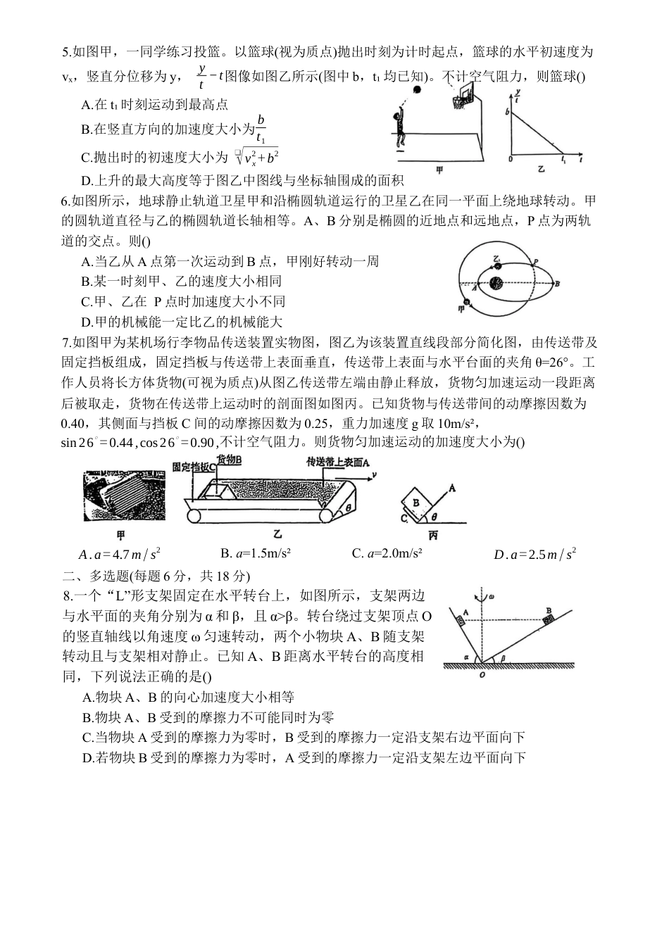 山西省太原市山西大学附属中学校2025-2026学年高三上学期9月（总第三次）模块诊断物理试题（无答案）.docx_第2页