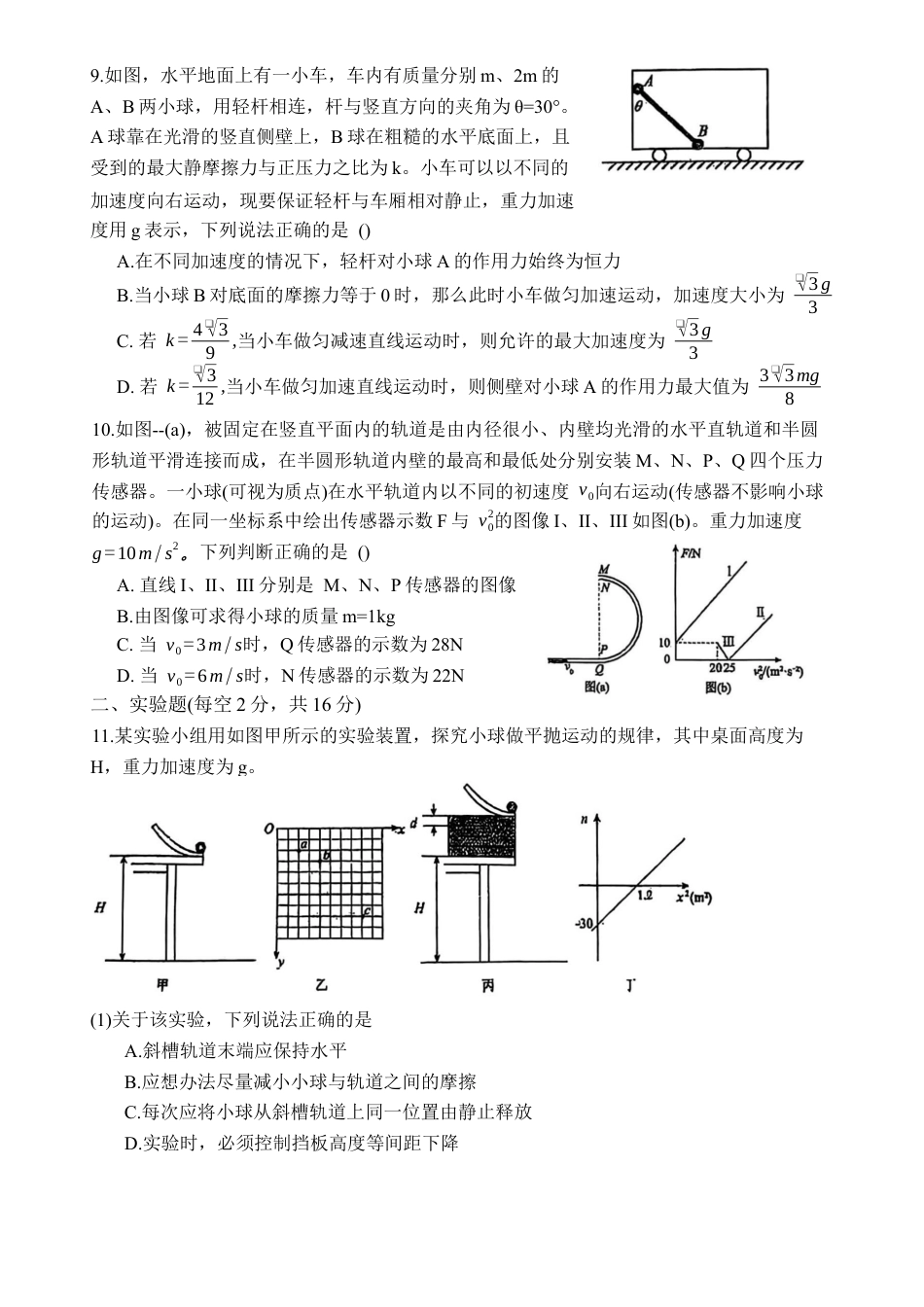 山西省太原市山西大学附属中学校2025-2026学年高三上学期9月（总第三次）模块诊断物理试题（无答案）.docx_第3页