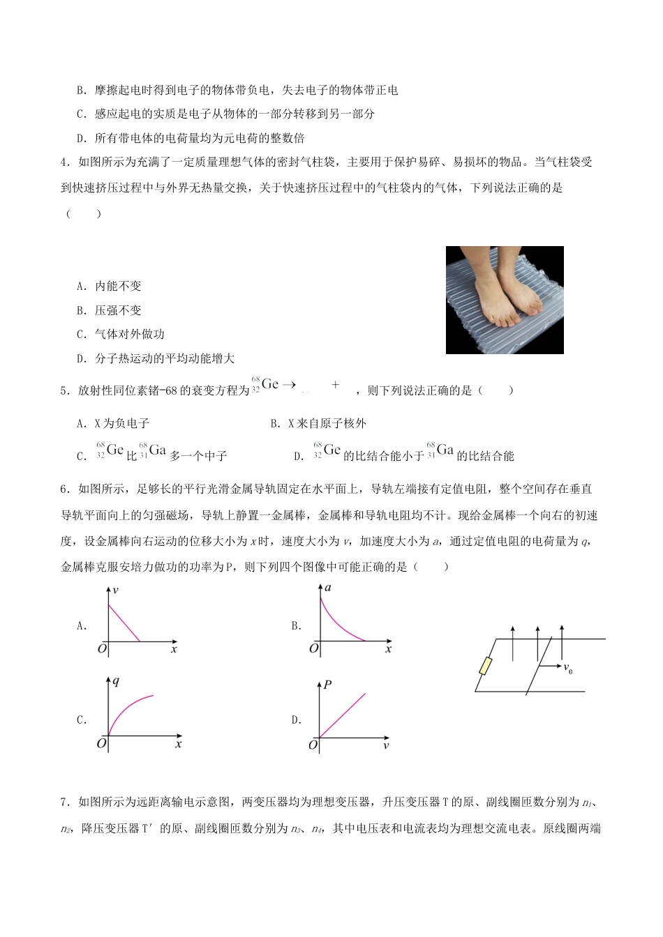 四川省部分高中2026届高三上学期第一次联合质检考试 物理 Word版含解析.docx_第2页