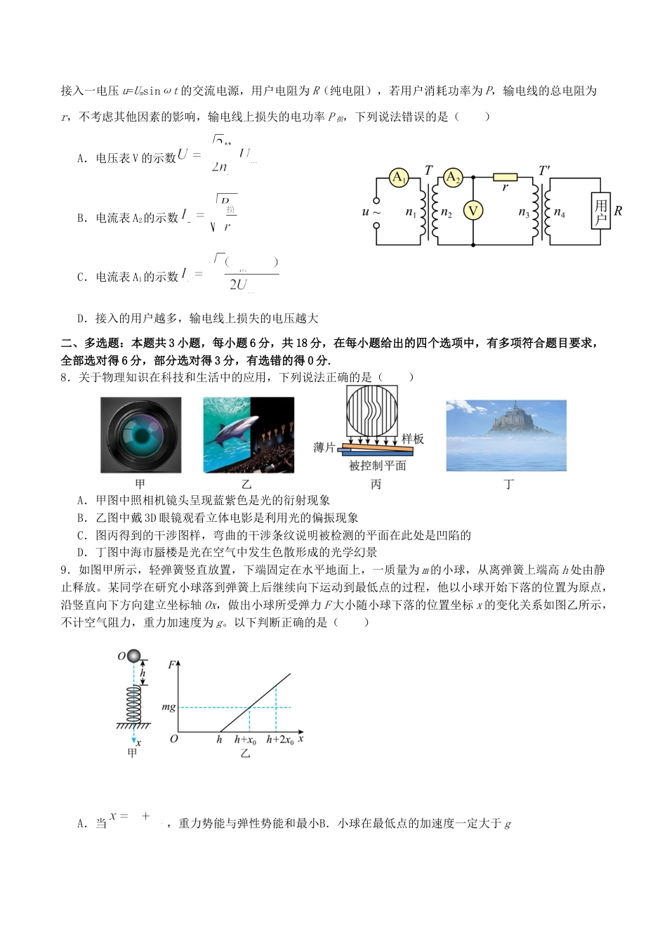 四川省部分高中2026届高三上学期第一次联合质检考试 物理 Word版含解析.docx_第3页