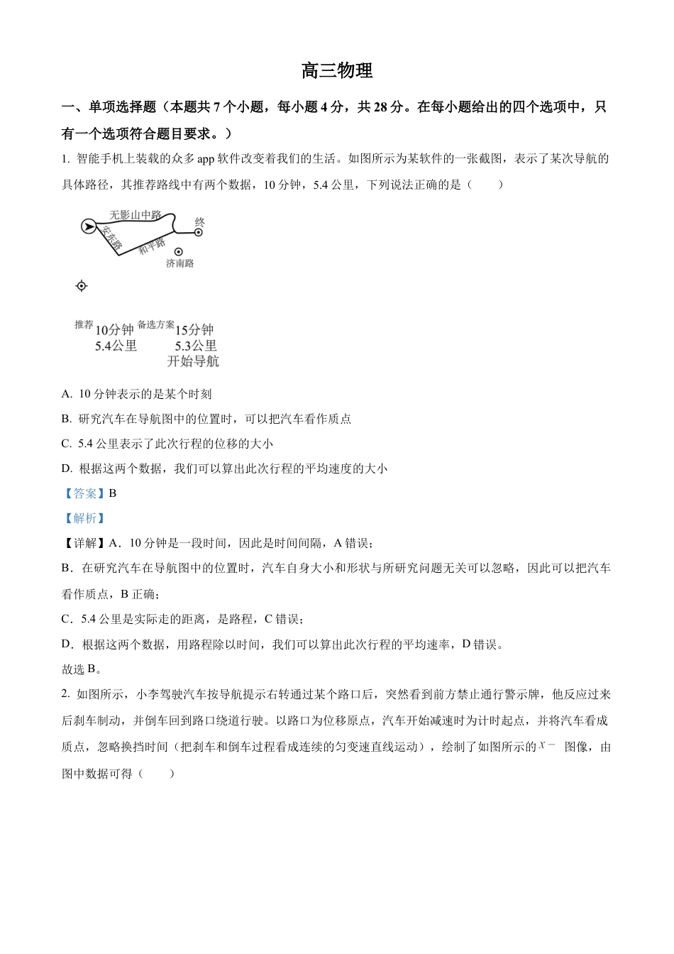 四川省成都列五中学2024-2025学年高三上学期9月月考物理试题  Word版含解析.docx_第1页