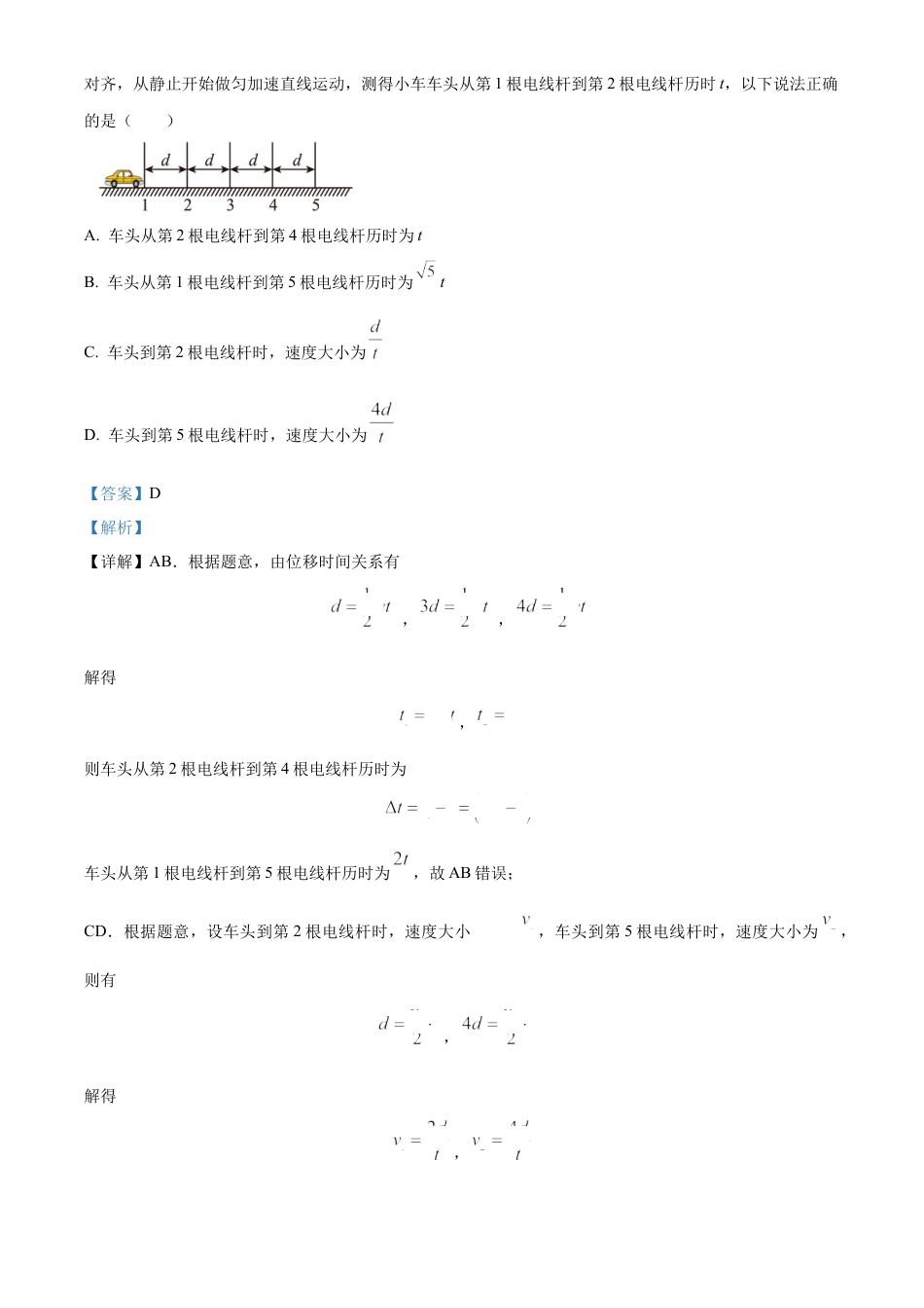 四川省成都列五中学2024-2025学年高三上学期9月月考物理试题  Word版含解析.docx_第3页