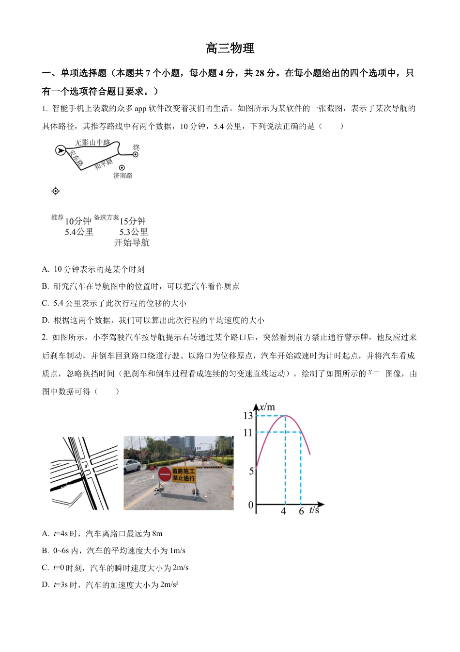 四川省成都列五中学2024-2025学年高三上学期9月月考物理试题  Word版无答案.docx_第1页