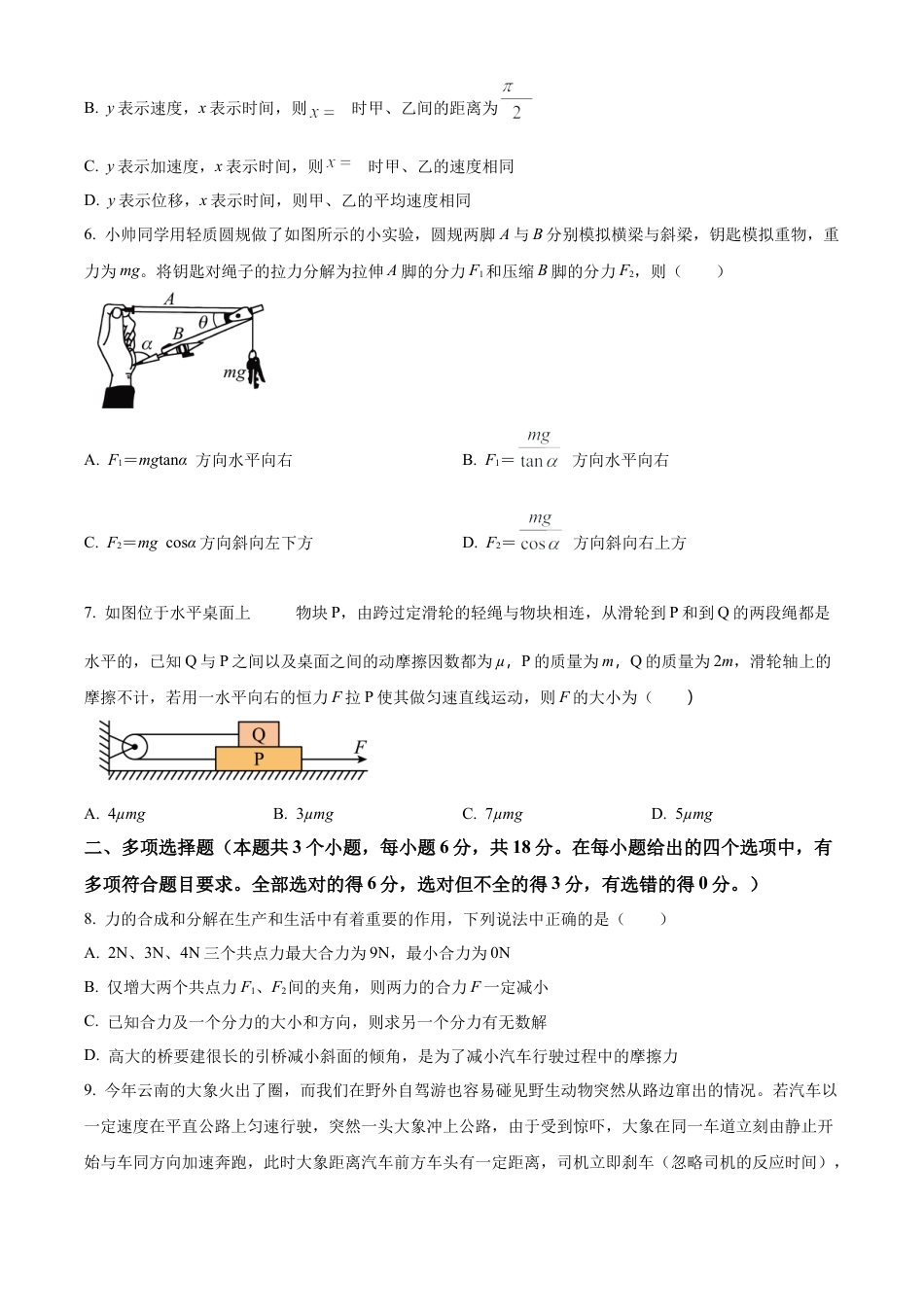 四川省成都列五中学2024-2025学年高三上学期9月月考物理试题  Word版无答案.docx_第3页