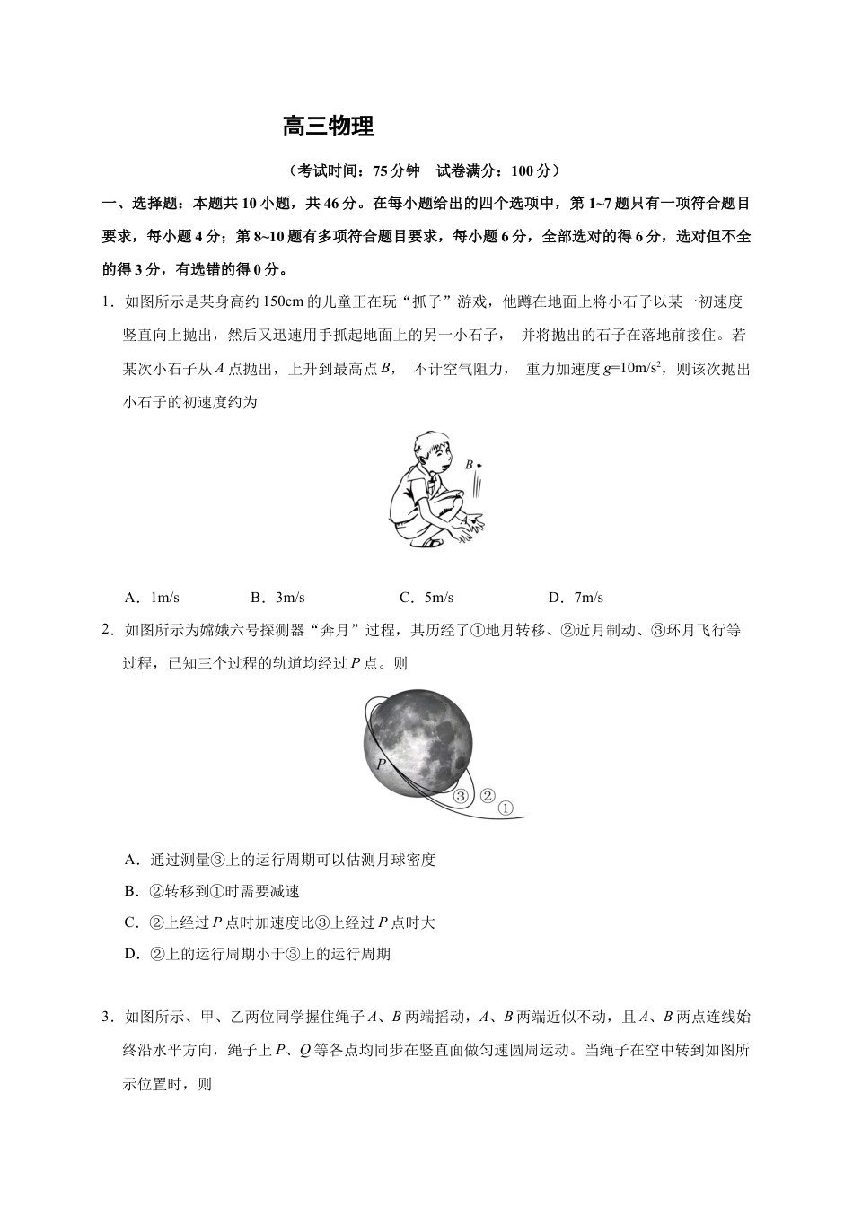 四川省成都列五中学2024-2025学年高三上学期12月月考物理.docx_第1页