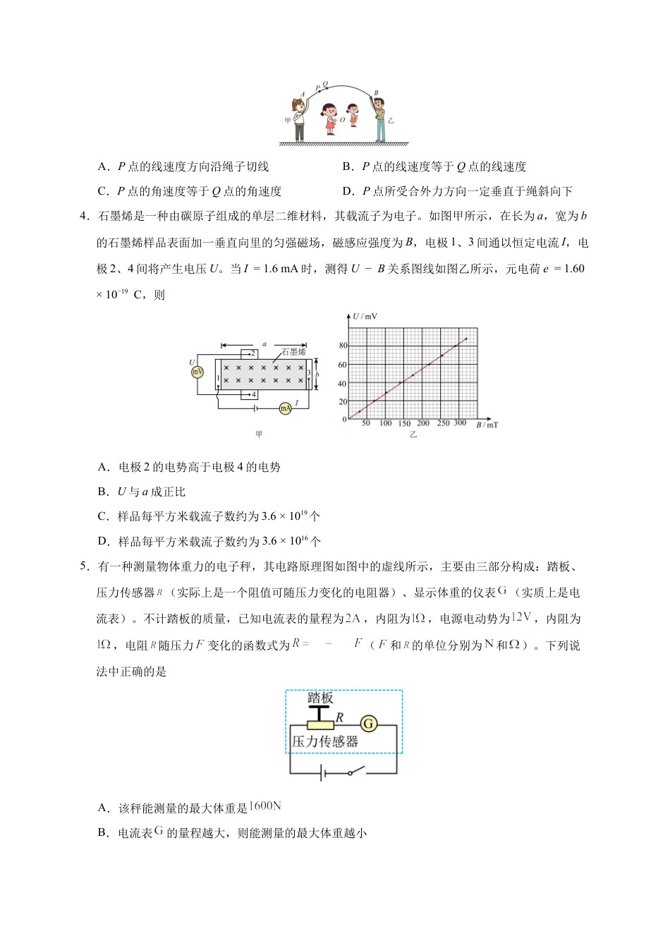 四川省成都列五中学2024-2025学年高三上学期12月月考物理.docx_第2页