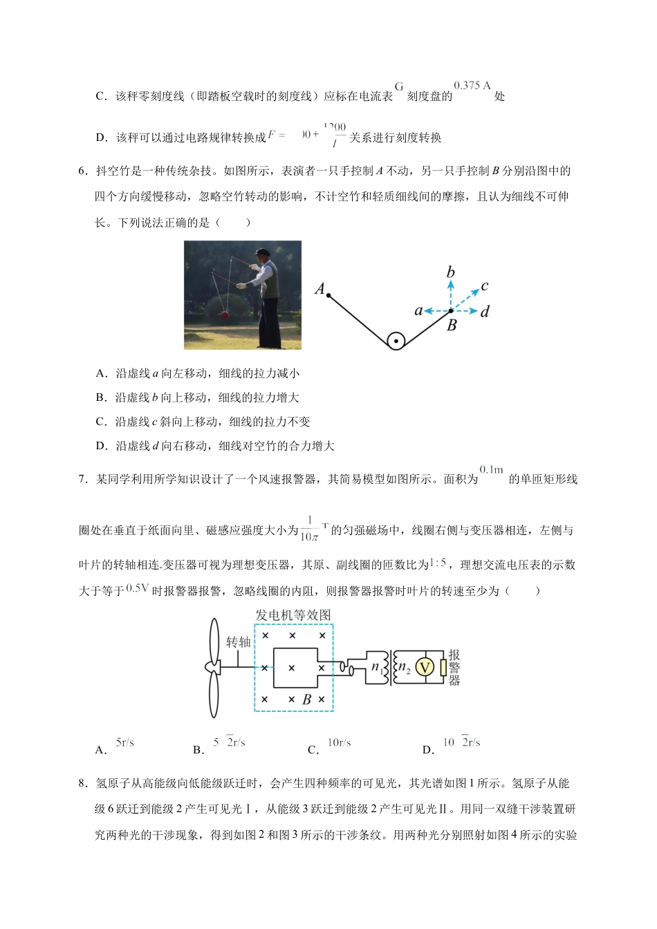 四川省成都列五中学2024-2025学年高三上学期12月月考物理.docx_第3页
