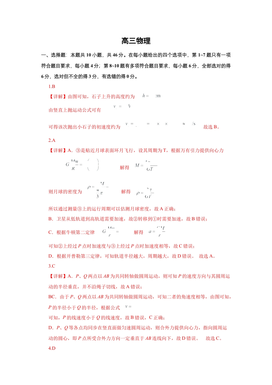 四川省成都列五中学2024-2025学年高三上学期12月月考物理答案.docx_第1页