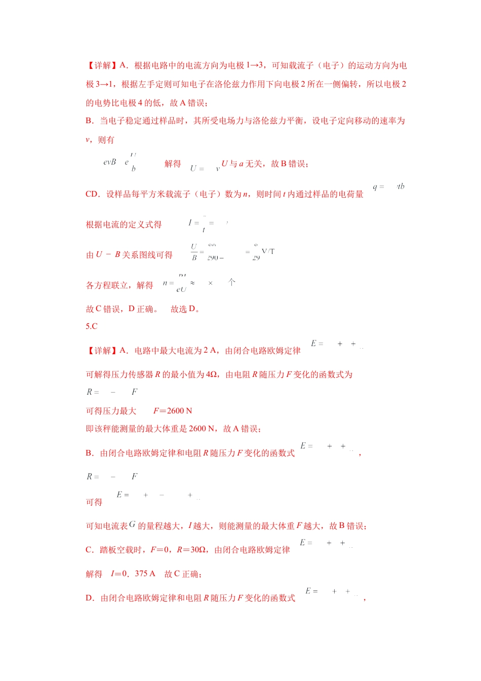 四川省成都列五中学2024-2025学年高三上学期12月月考物理答案.docx_第2页