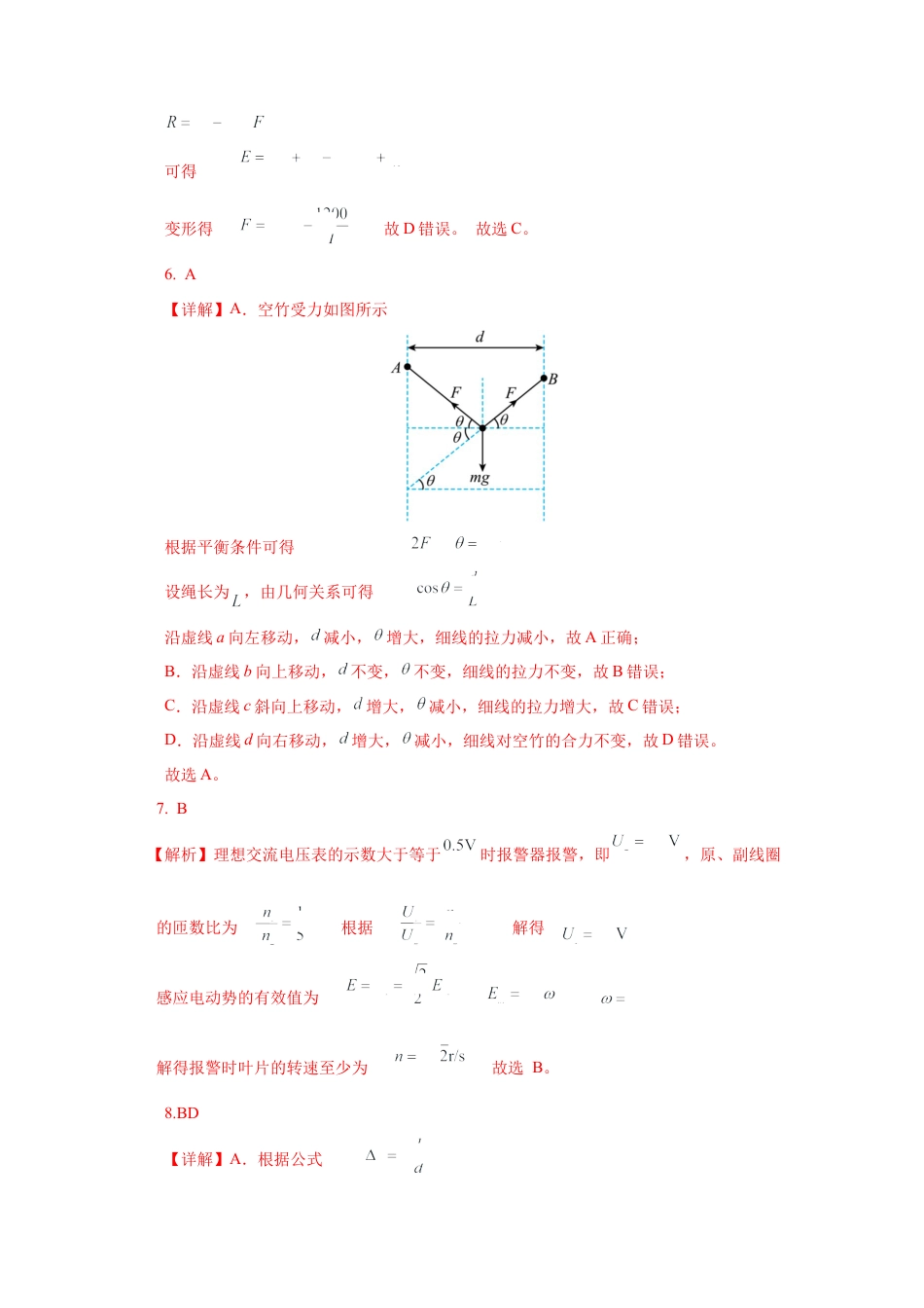 四川省成都列五中学2024-2025学年高三上学期12月月考物理答案.docx_第3页