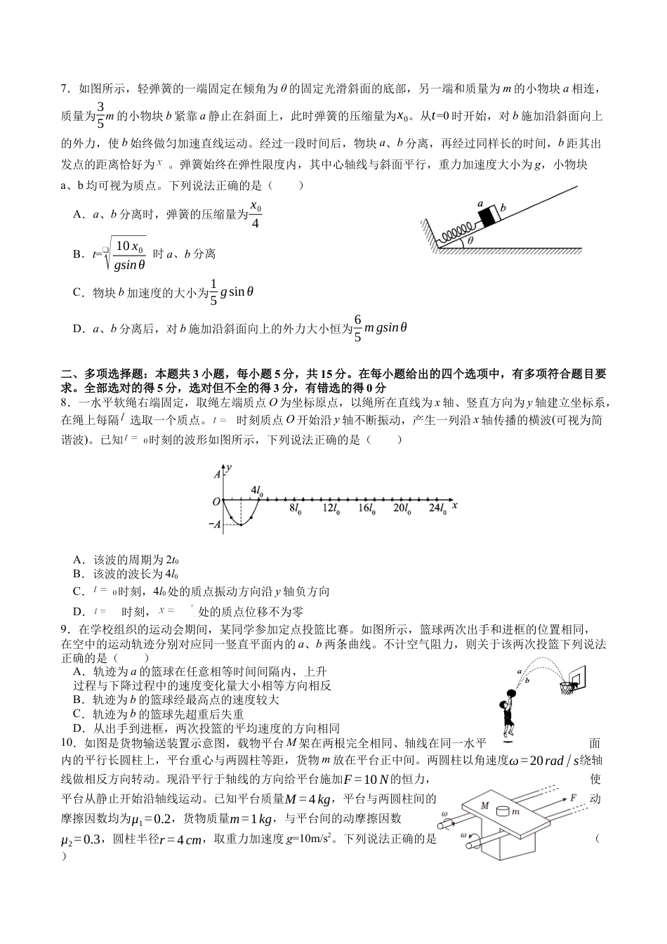 四川省成都市石室中学2024-2025学年高三上学期10月月考物理试题.docx_第2页