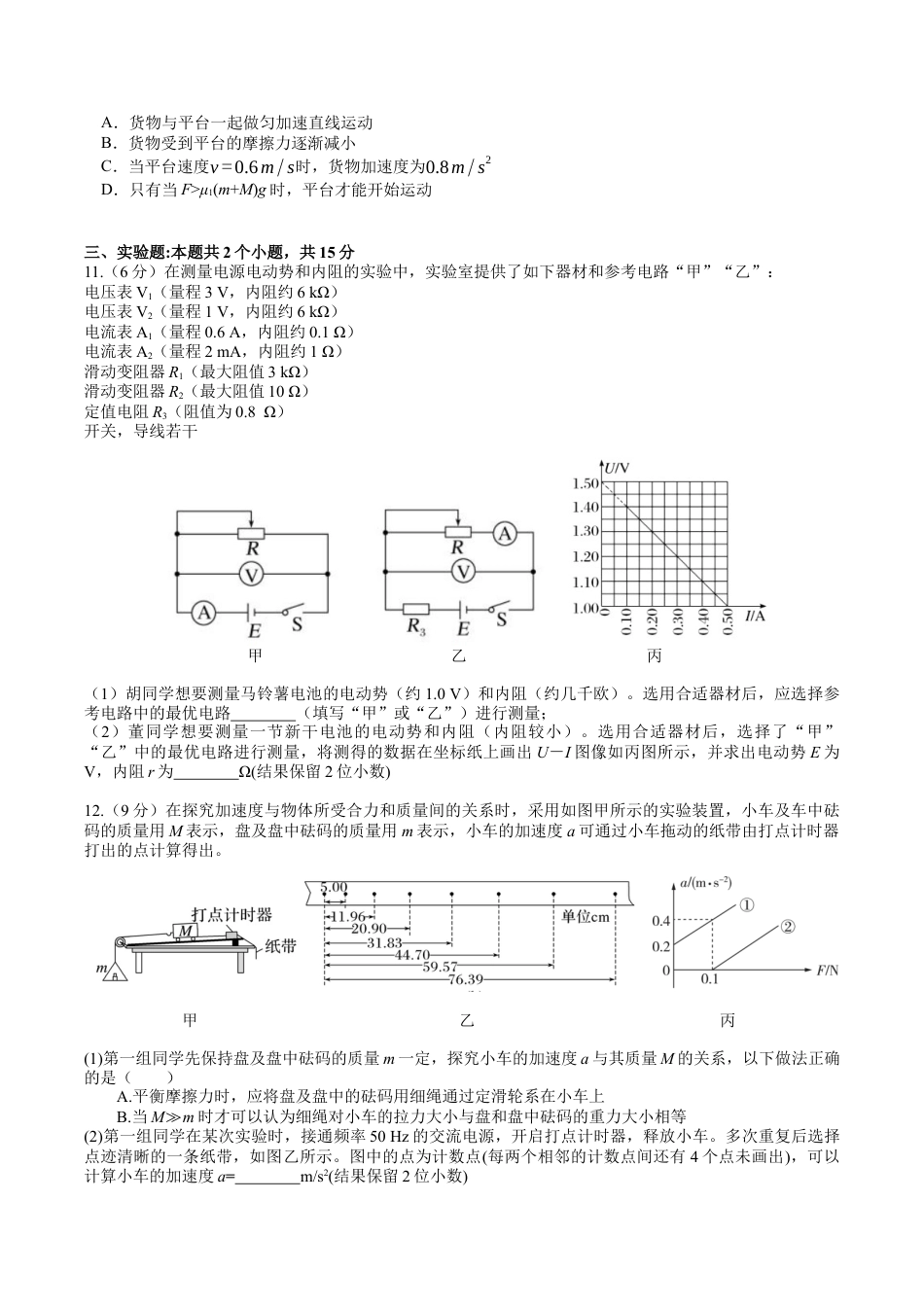 四川省成都市石室中学2024-2025学年高三上学期10月月考物理试题.docx_第3页