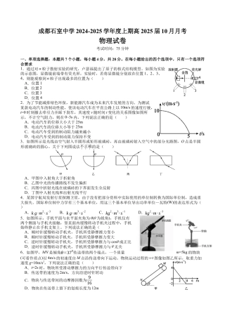 四川省成都市石室中学2024-2025学年高三上学期10月月考物理试题.docx