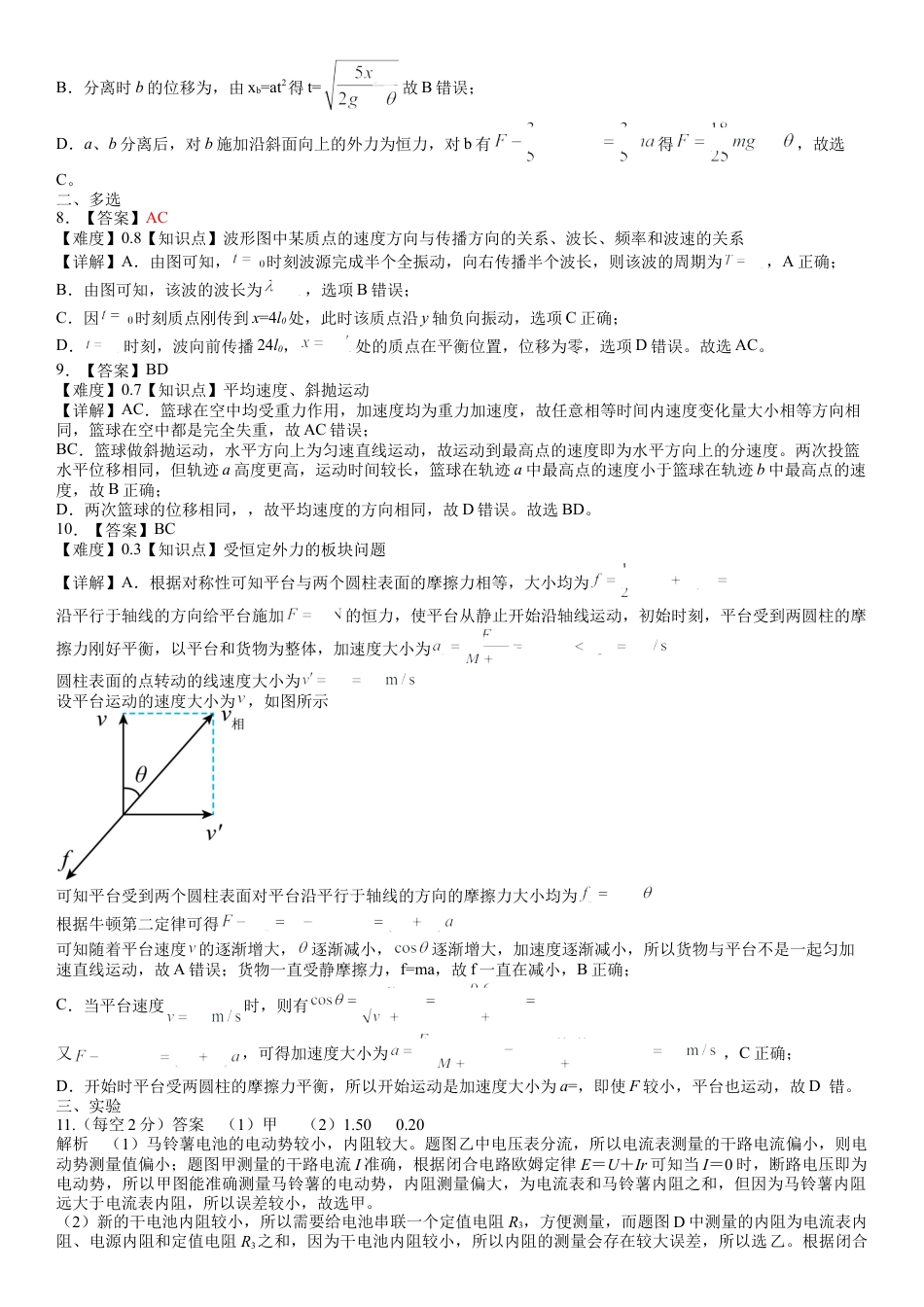 四川省成都市石室中学2024-2025学年高三上学期10月月考物理试题答案.docx_第2页