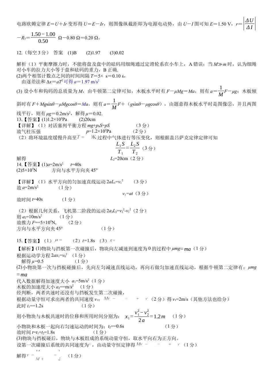 四川省成都市石室中学2024-2025学年高三上学期10月月考物理试题答案.docx_第3页