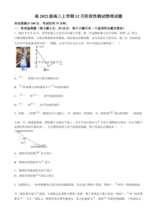 四川省成都市树德中学2024-2025学年高三上学期12月月考物理试题（含答案）.docx