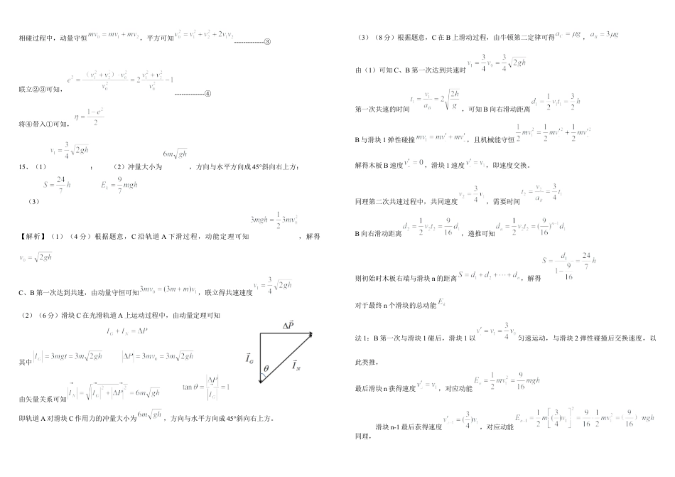 四川省成都市树德中学2024-2025学年高三上学期期中考试物理试题 扫描版含答案_高三物理中期参考答案.docx_第2页