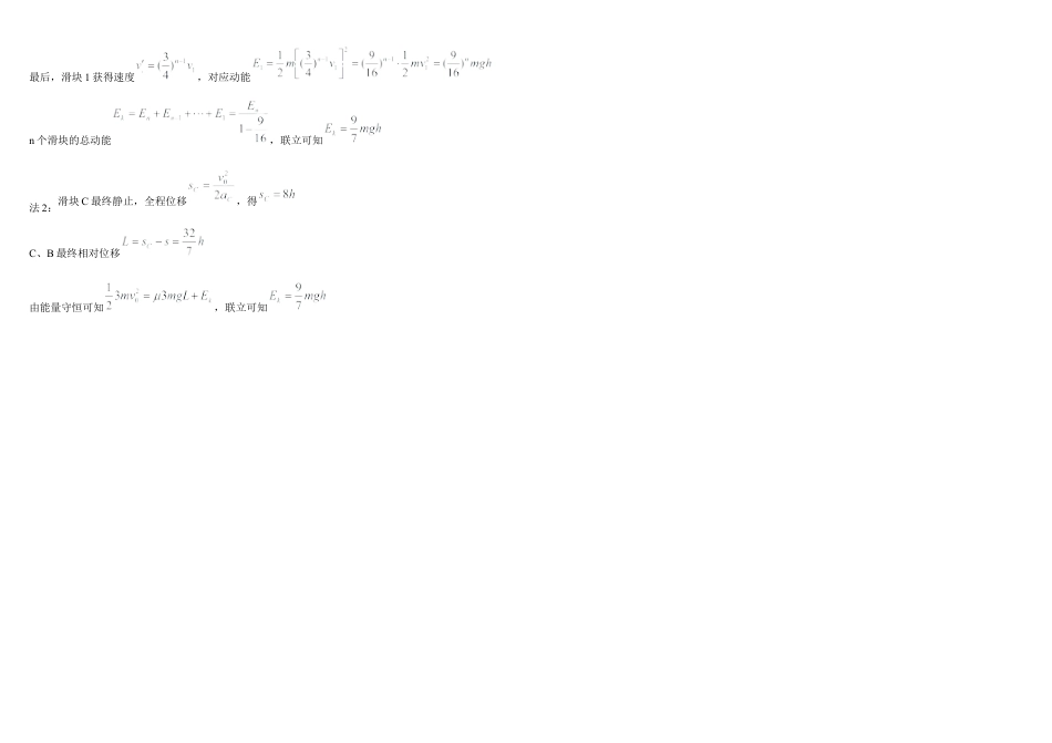 四川省成都市树德中学2024-2025学年高三上学期期中考试物理试题 扫描版含答案_高三物理中期参考答案.docx_第3页