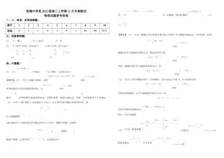 四川省成都市树德中学2024-2025学年高三上学期期中考试物理试题 扫描版含答案_高三物理中期参考答案.docx