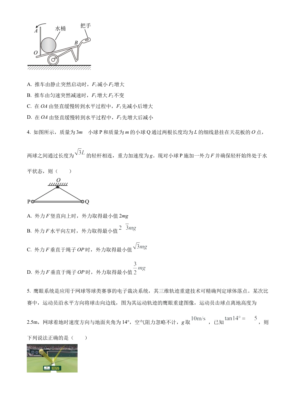 四川省成都市树德中学2025-2026学年高三上学期开学物理试题.docx_第2页
