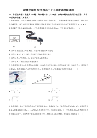 四川省成都市树德中学2025-2026学年高三上学期开学物理试题.docx
