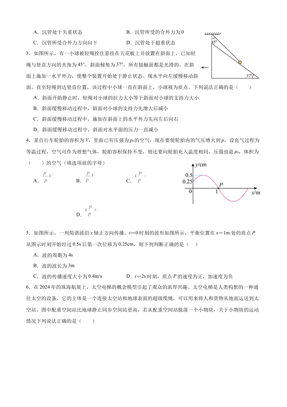 四川省乐山市第一中学校高2022级高三二模测试物理+答案.docx_第2页
