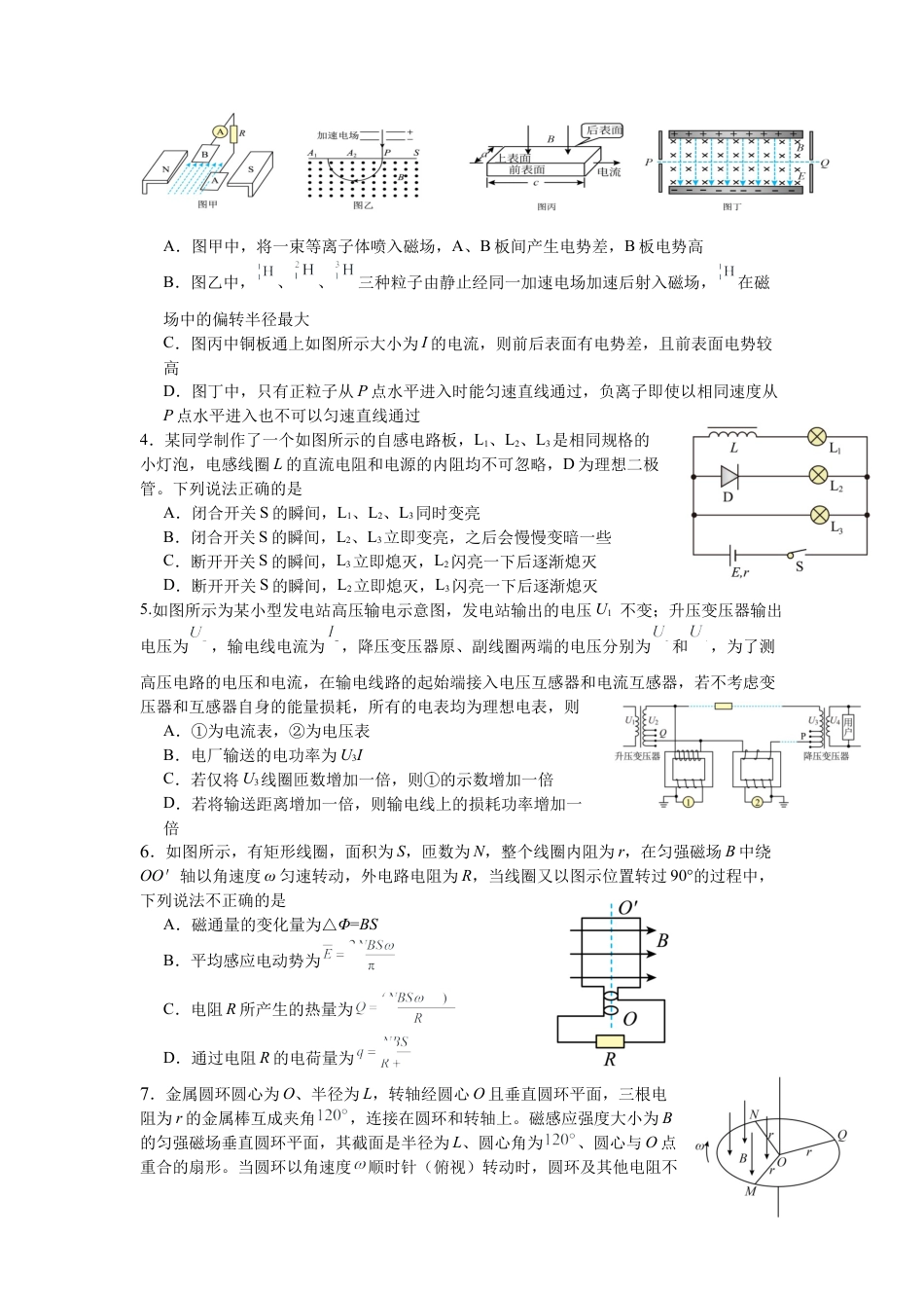 四川省绵阳外国语学校2024-2025学年高二下学期期末模拟考试物理试题.docx_第2页