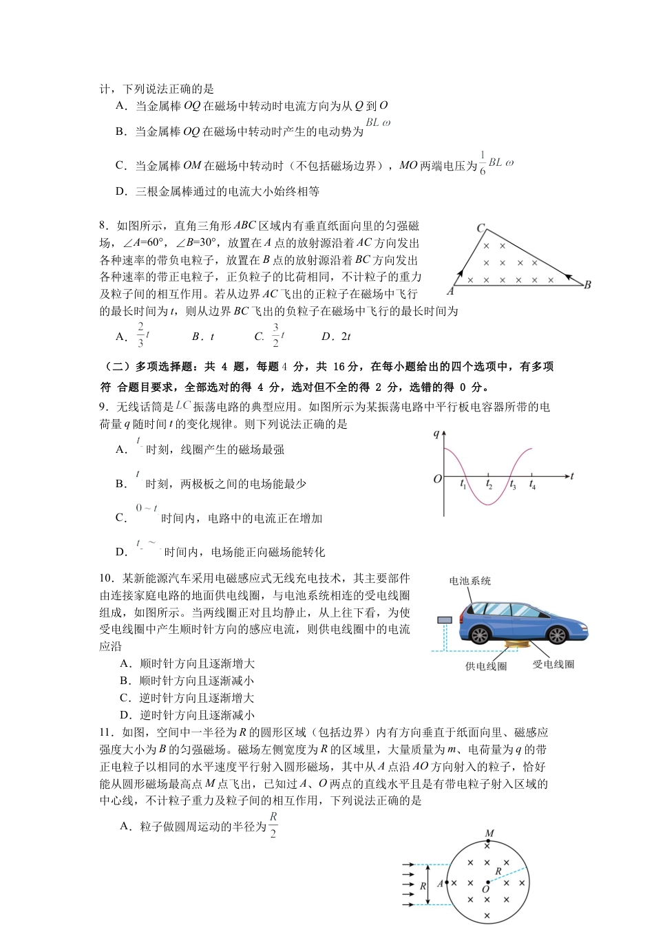 四川省绵阳外国语学校2024-2025学年高二下学期期末模拟考试物理试题.docx_第3页