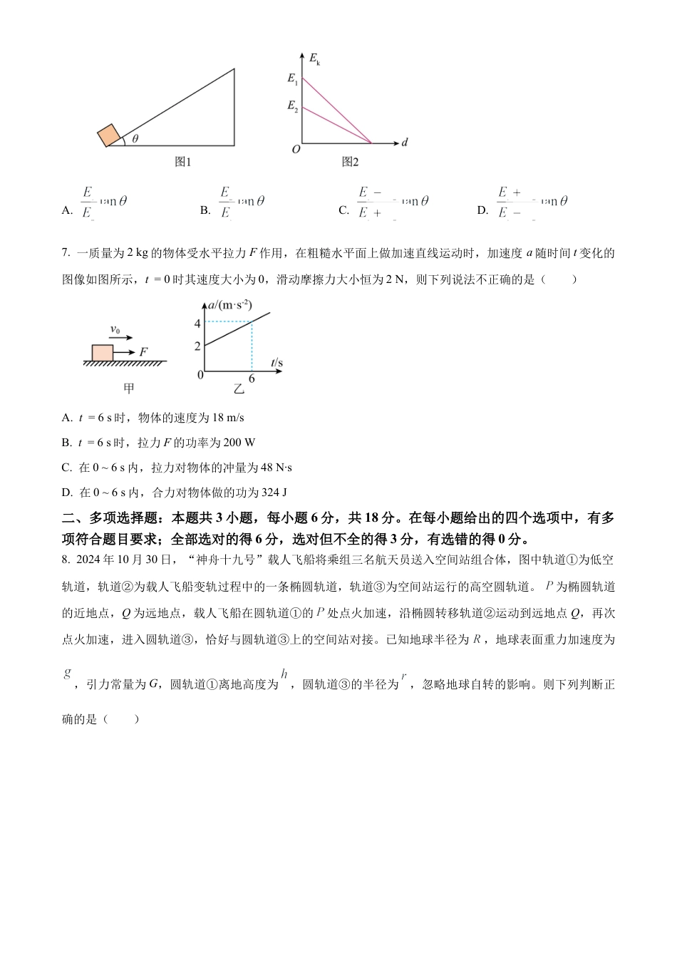 四川省南充市阆中东风学校2024-2025学年高三12月月考试题物理.docx_第3页