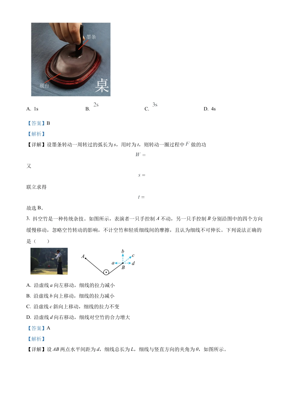四川省南充市阆中东风学校2024-2025学年高三12月月考试题物理答案.docx_第2页