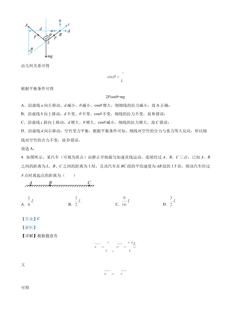 四川省南充市阆中东风学校2024-2025学年高三12月月考试题物理答案.docx_第3页