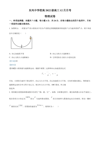 四川省南充市阆中东风学校2024-2025学年高三12月月考试题物理答案.docx